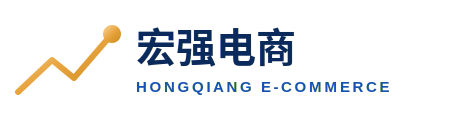 深圳宏强电子商务有限公司